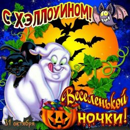 С Хэллоуином (Halloween)!!! С Хэллоуином (Halloween)!!!