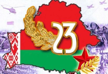 С 23 февраля (С Днём Защитника Отечества)! С 23 февраля (С Днём Защитника Отечества)!